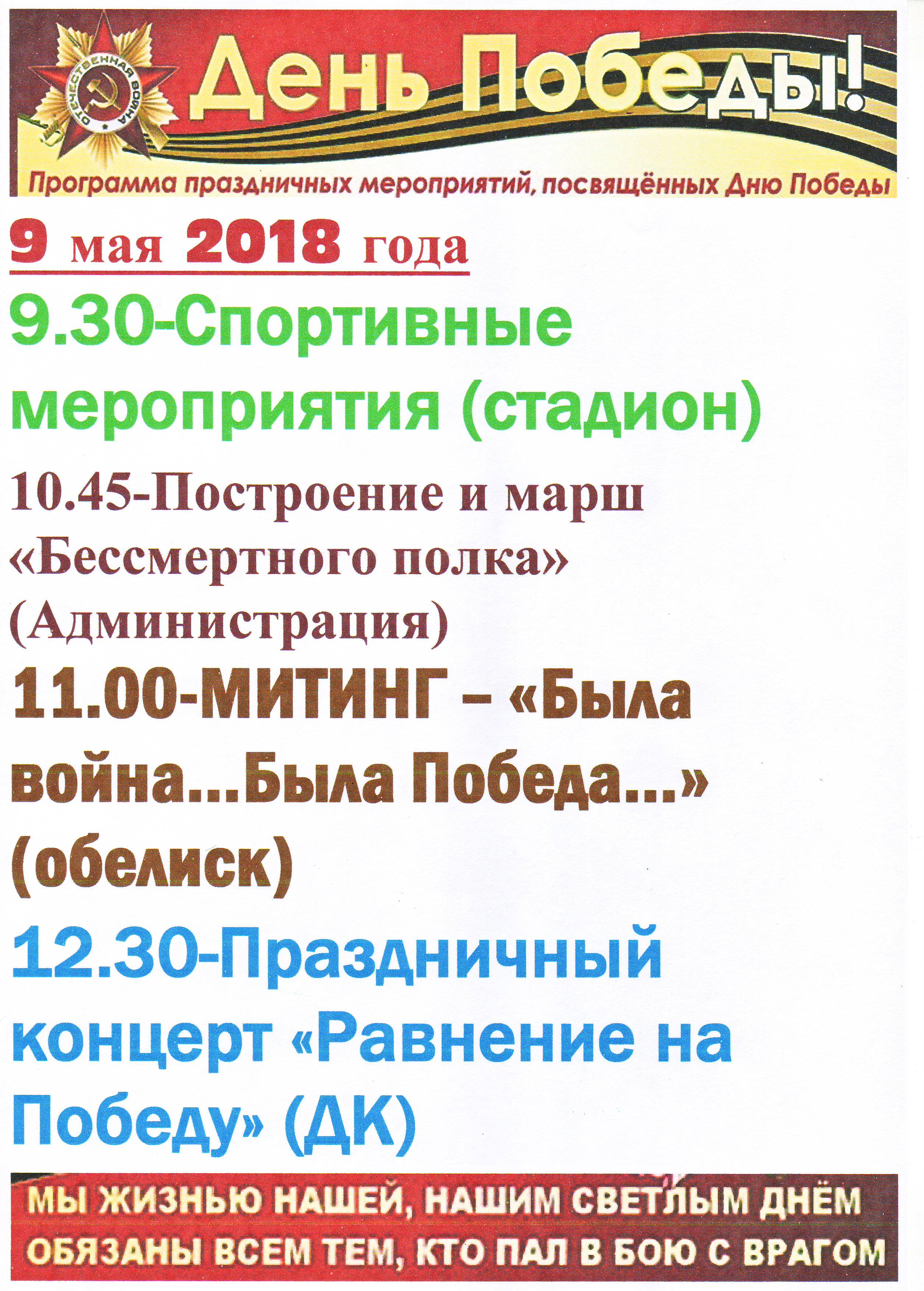 9 мая 2018