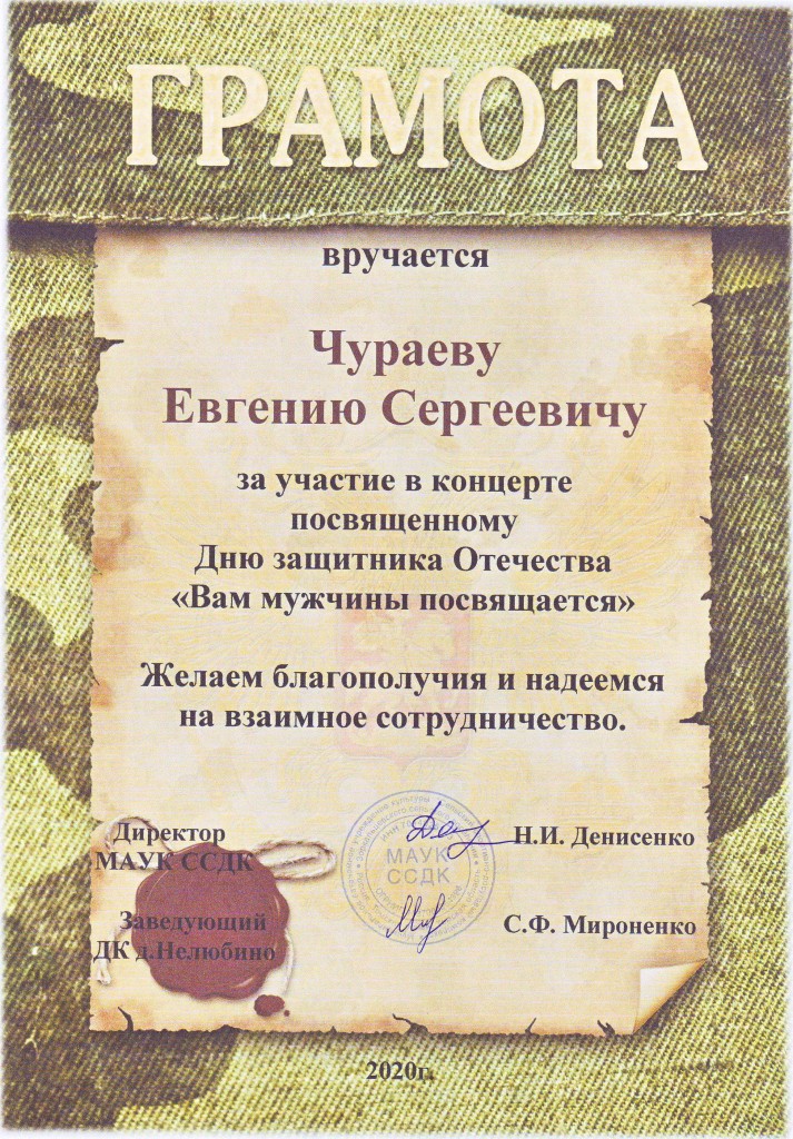 Чураев